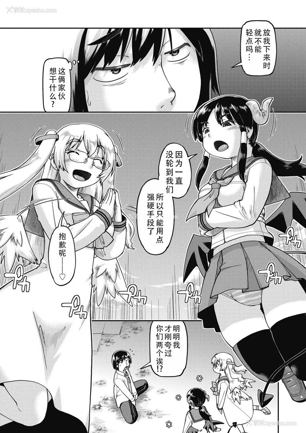 92P - [昭嶋しゅん] 异世界に転移したらそこは异种族JCハーレムでした!｜转移到异世界以后发现是异种族JC后宫！ [甜族星人X茄某人个人汉化]