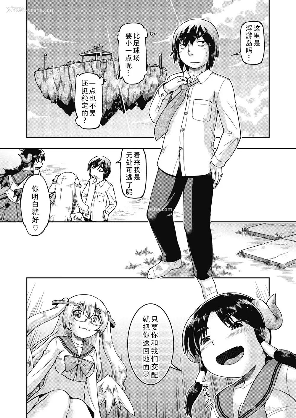 93P - [昭嶋しゅん] 异世界に転移したらそこは异种族JCハーレムでした!｜转移到异世界以后发现是异种族JC后宫！ [甜族星人X茄某人个人汉化]