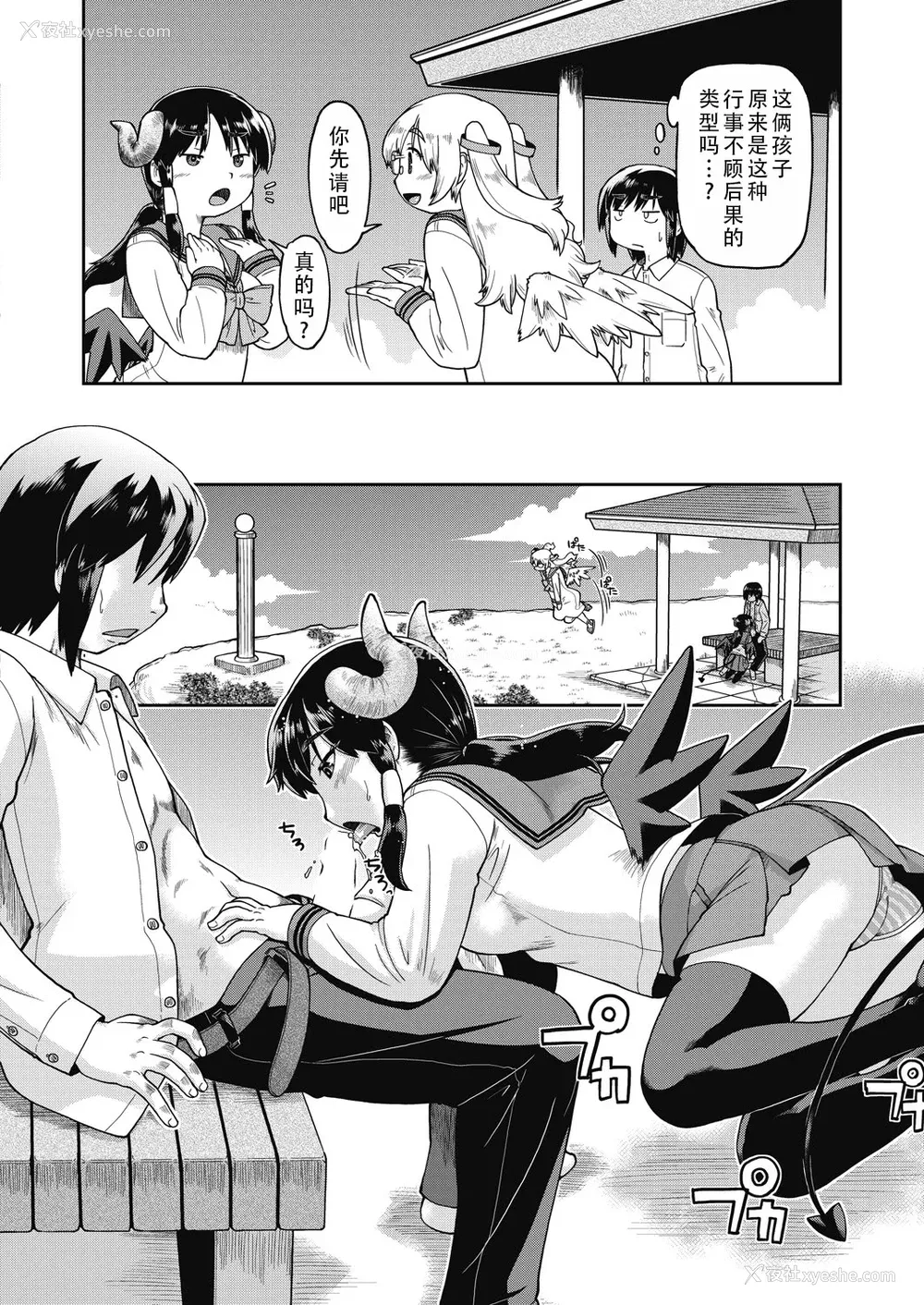 94P - [昭嶋しゅん] 异世界に転移したらそこは异种族JCハーレムでした!｜转移到异世界以后发现是异种族JC后宫！ [甜族星人X茄某人个人汉化]