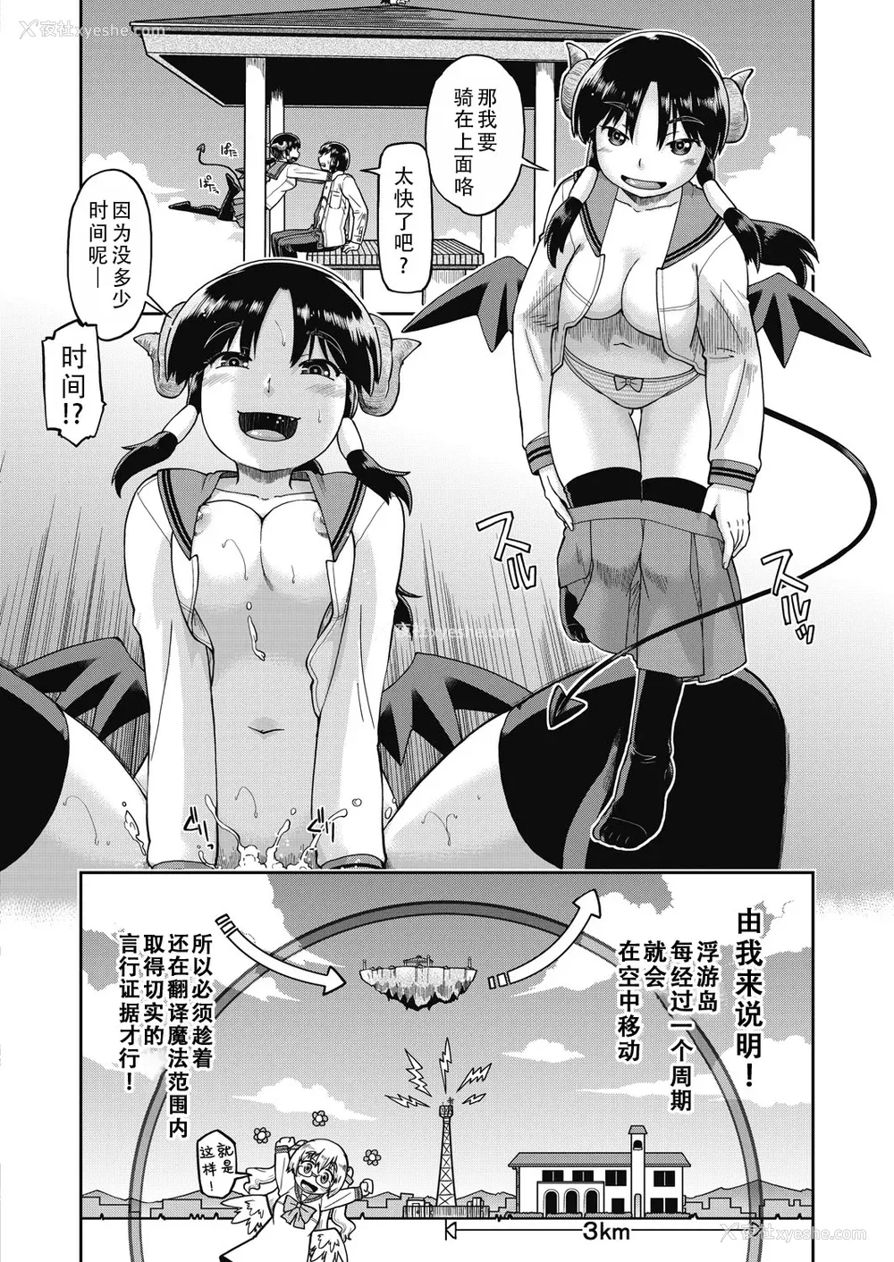 96P - [昭嶋しゅん] 异世界に転移したらそこは异种族JCハーレムでした!｜转移到异世界以后发现是异种族JC后宫！ [甜族星人X茄某人个人汉化]