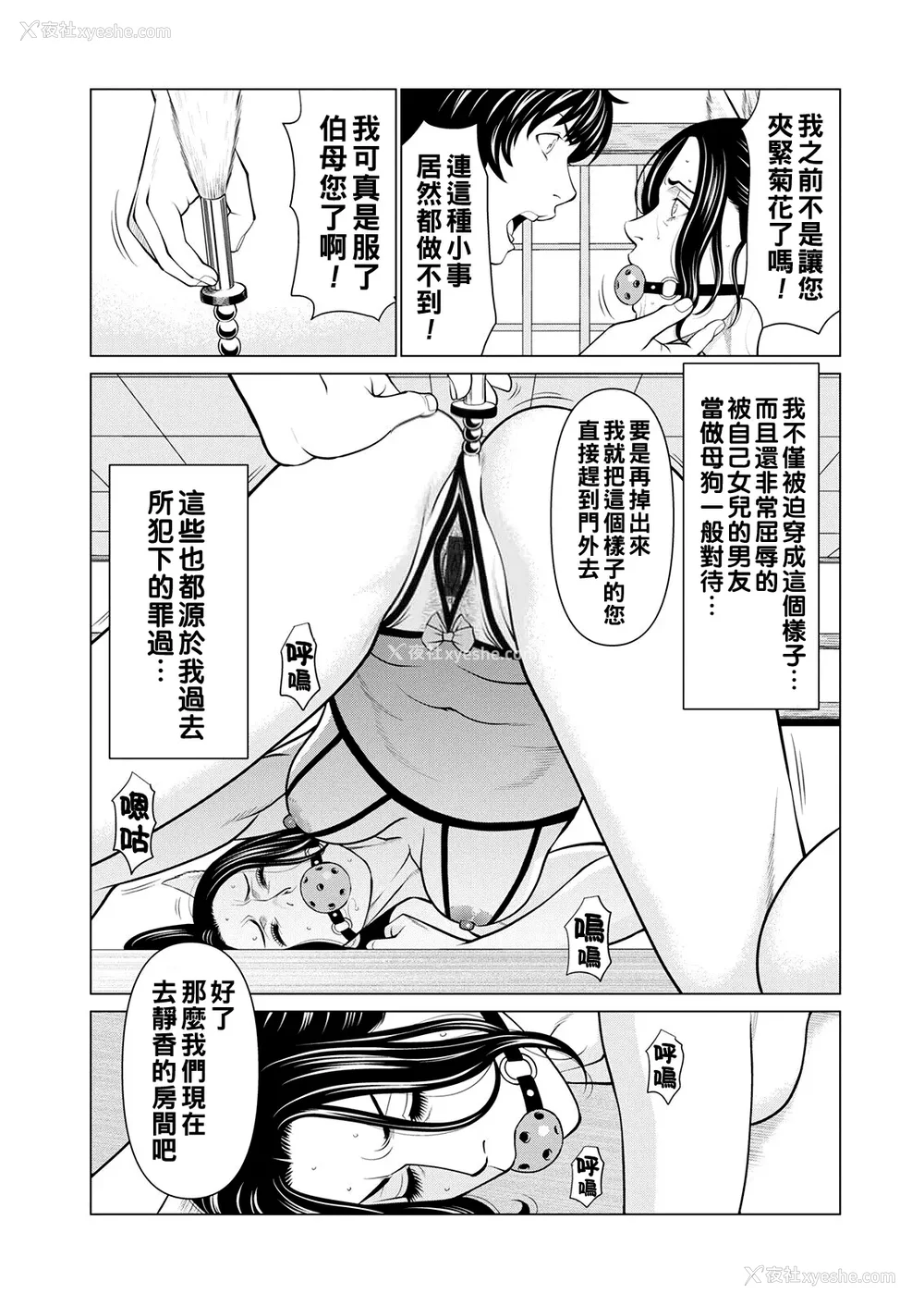107P - [タカスギコウ]浄莲の炎-炼狱の园- (总集篇1~2END)[中国翻訳][薄码]