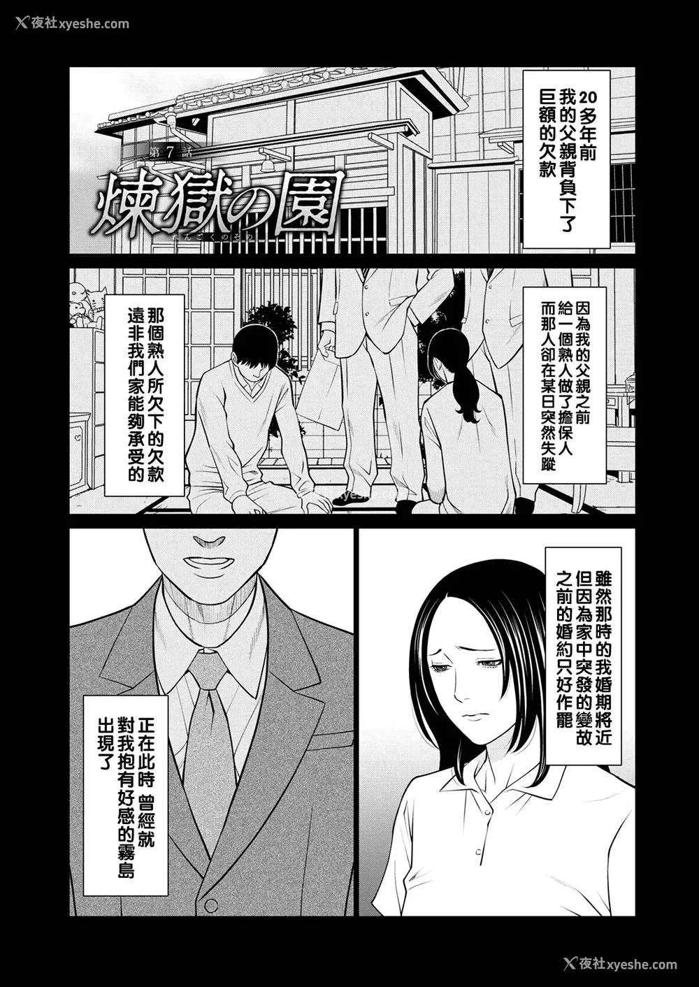 116P - [タカスギコウ]浄莲の炎-炼狱の园- (总集篇1~2END)[中国翻訳][薄码]