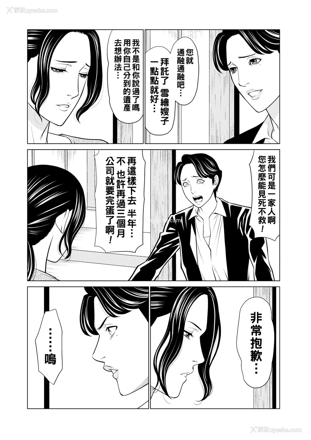 131P - [タカスギコウ]浄莲の炎-炼狱の园- (总集篇1~2END)[中国翻訳][薄码]