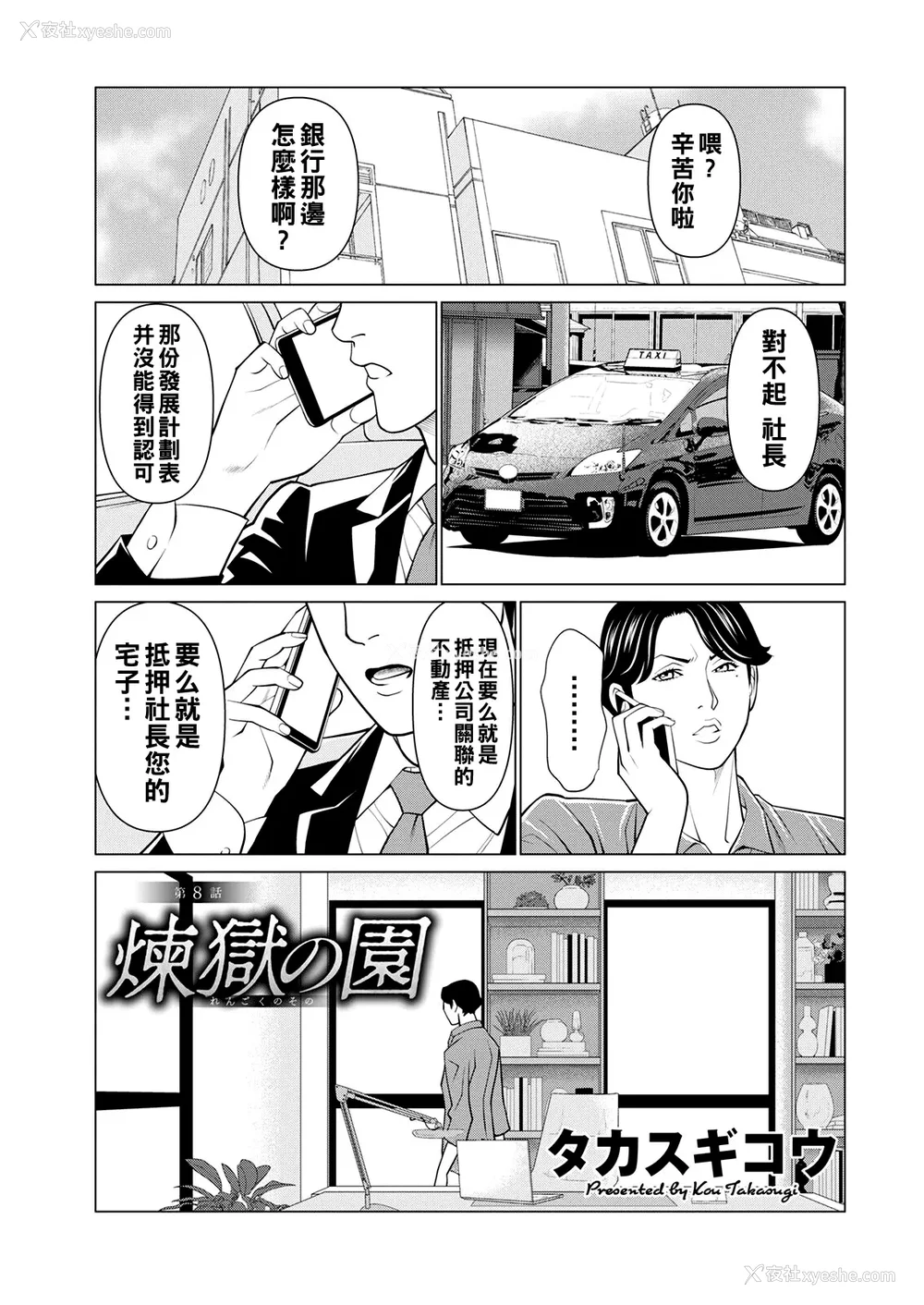 134P - [タカスギコウ]浄莲の炎-炼狱の园- (总集篇1~2END)[中国翻訳][薄码]