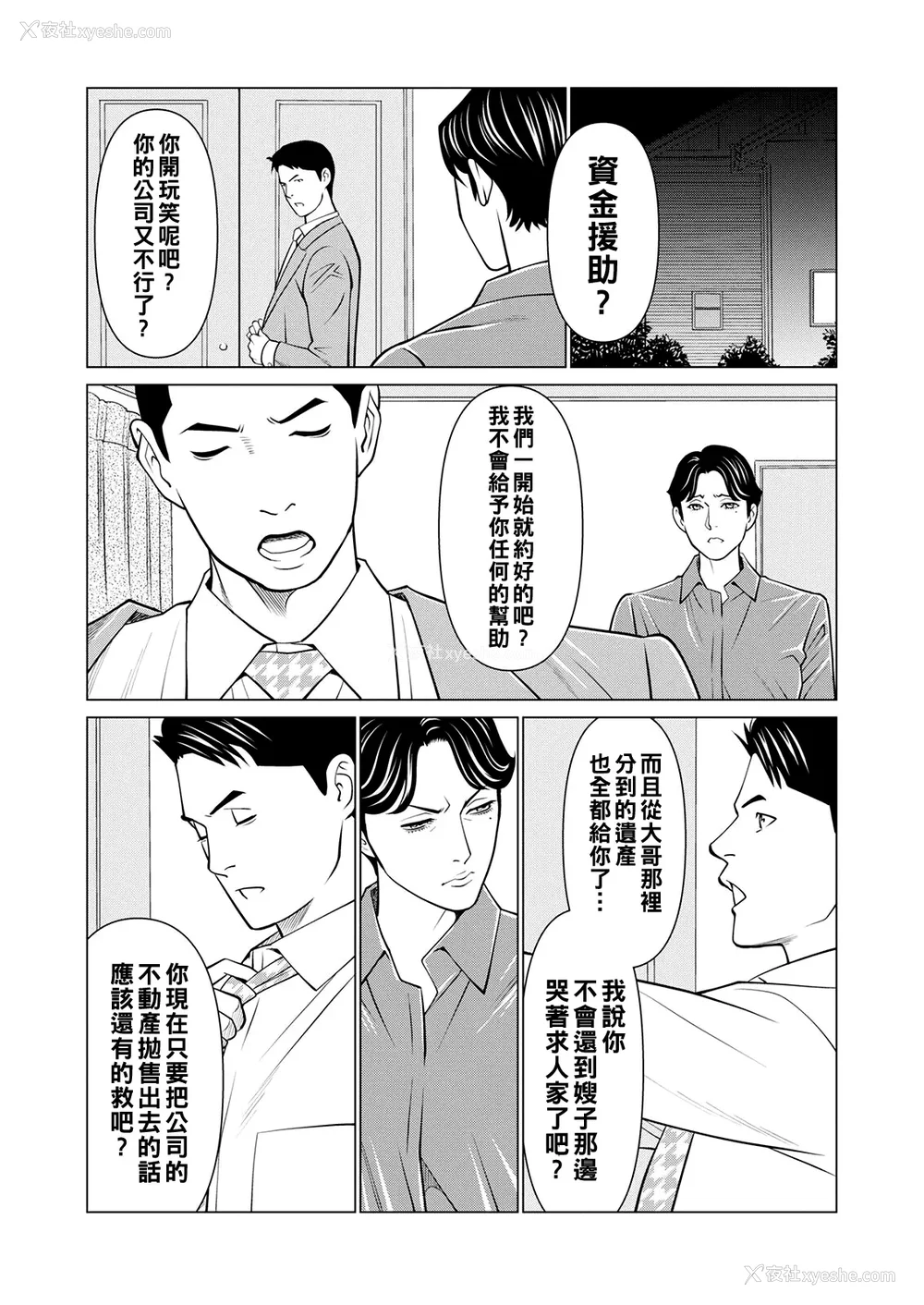 135P - [タカスギコウ]浄莲の炎-炼狱の园- (总集篇1~2END)[中国翻訳][薄码]