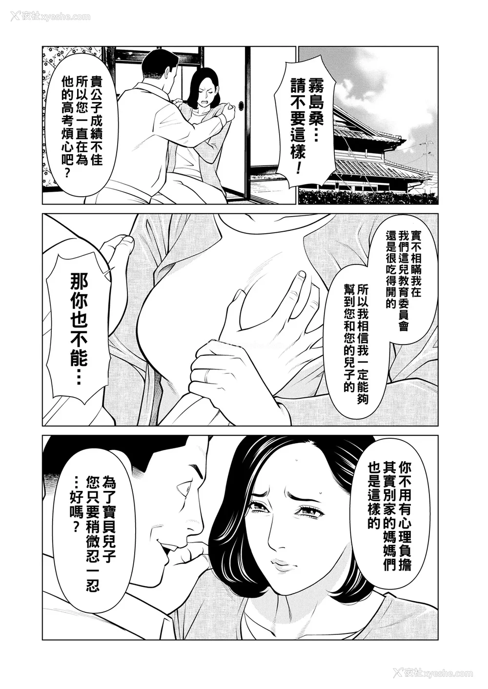 142P - [タカスギコウ]浄莲の炎-炼狱の园- (总集篇1~2END)[中国翻訳][薄码]