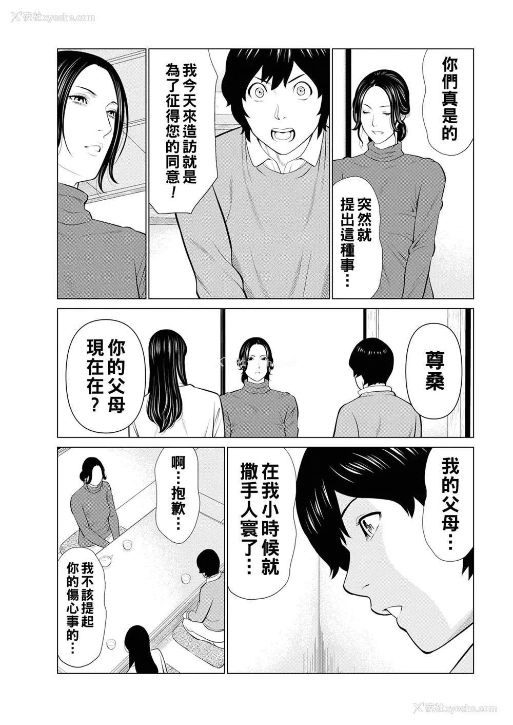 14P - [タカスギコウ]浄莲の炎-炼狱の园- (总集篇1~2END)[中国翻訳][薄码]