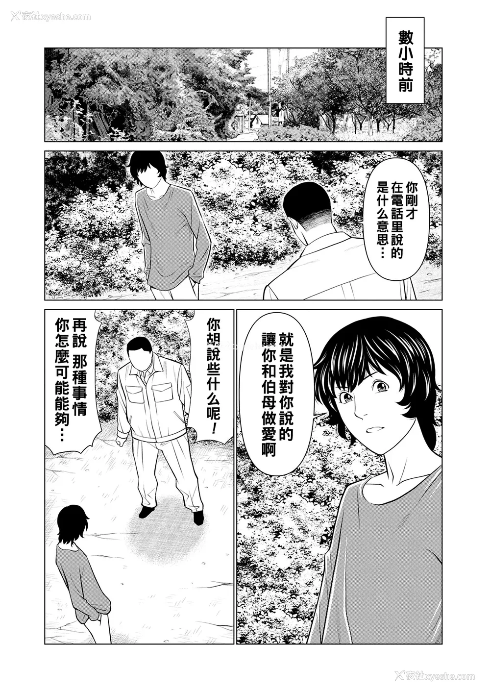 153P - [タカスギコウ]浄莲の炎-炼狱の园- (总集篇1~2END)[中国翻訳][薄码]