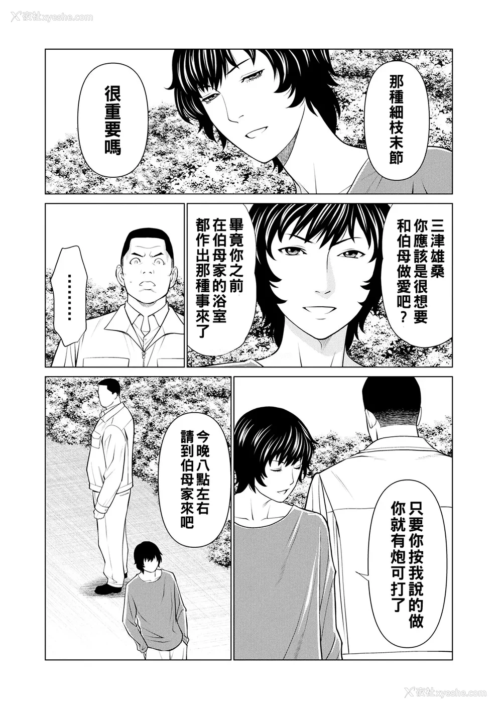 154P - [タカスギコウ]浄莲の炎-炼狱の园- (总集篇1~2END)[中国翻訳][薄码]
