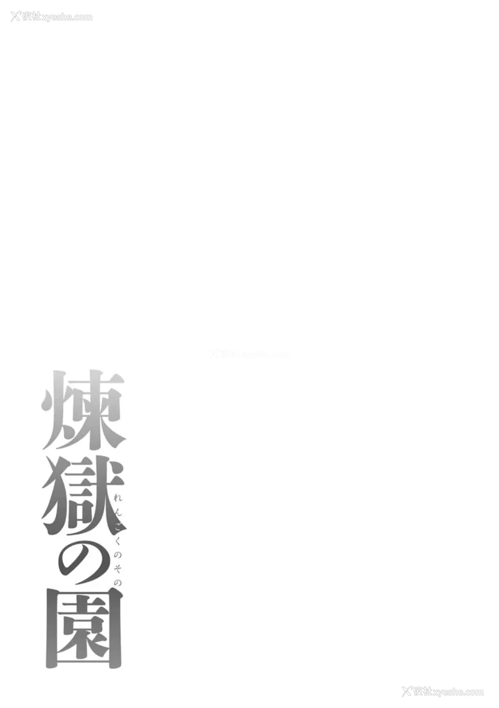 170P - [タカスギコウ]浄莲の炎-炼狱の园- (总集篇1~2END)[中国翻訳][薄码]