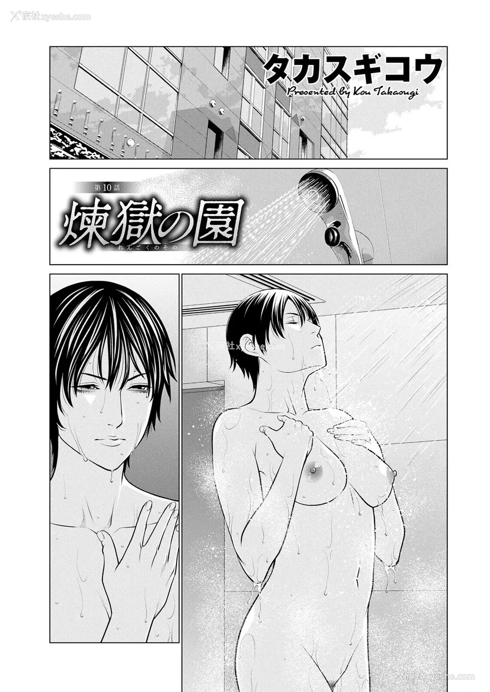 171P - [タカスギコウ]浄莲の炎-炼狱の园- (总集篇1~2END)[中国翻訳][薄码]