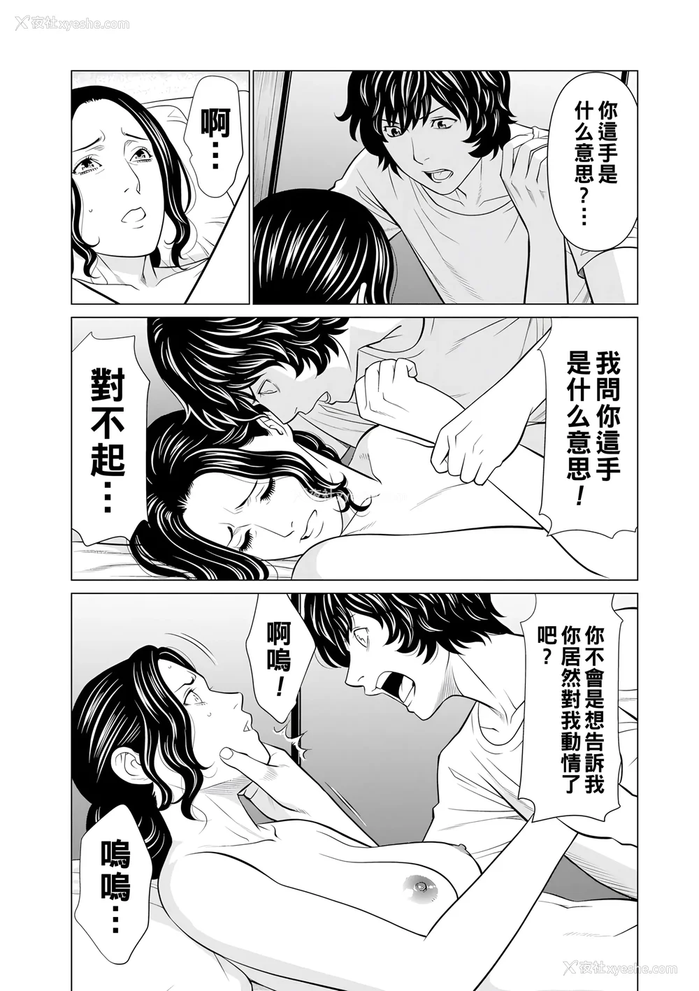 197P - [タカスギコウ]浄莲の炎-炼狱の园- (总集篇1~2END)[中国翻訳][薄码]
