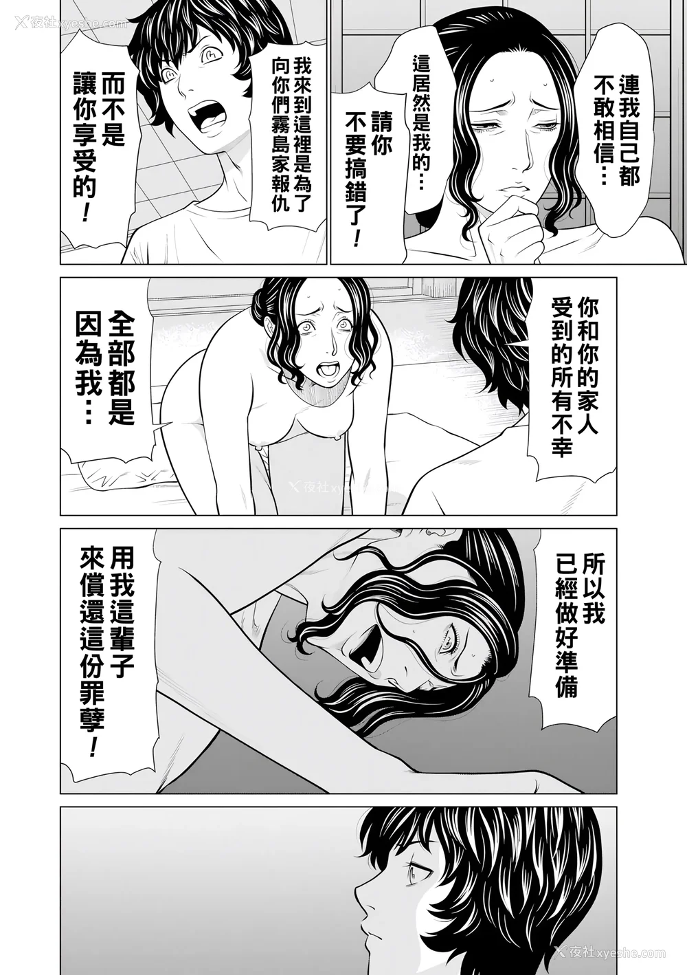 200P - [タカスギコウ]浄莲の炎-炼狱の园- (总集篇1~2END)[中国翻訳][薄码]