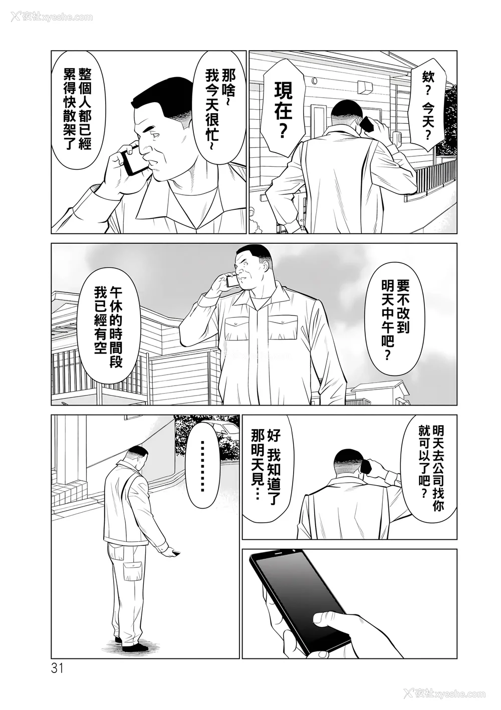 221P - [タカスギコウ]浄莲の炎-炼狱の园- (总集篇1~2END)[中国翻訳][薄码]