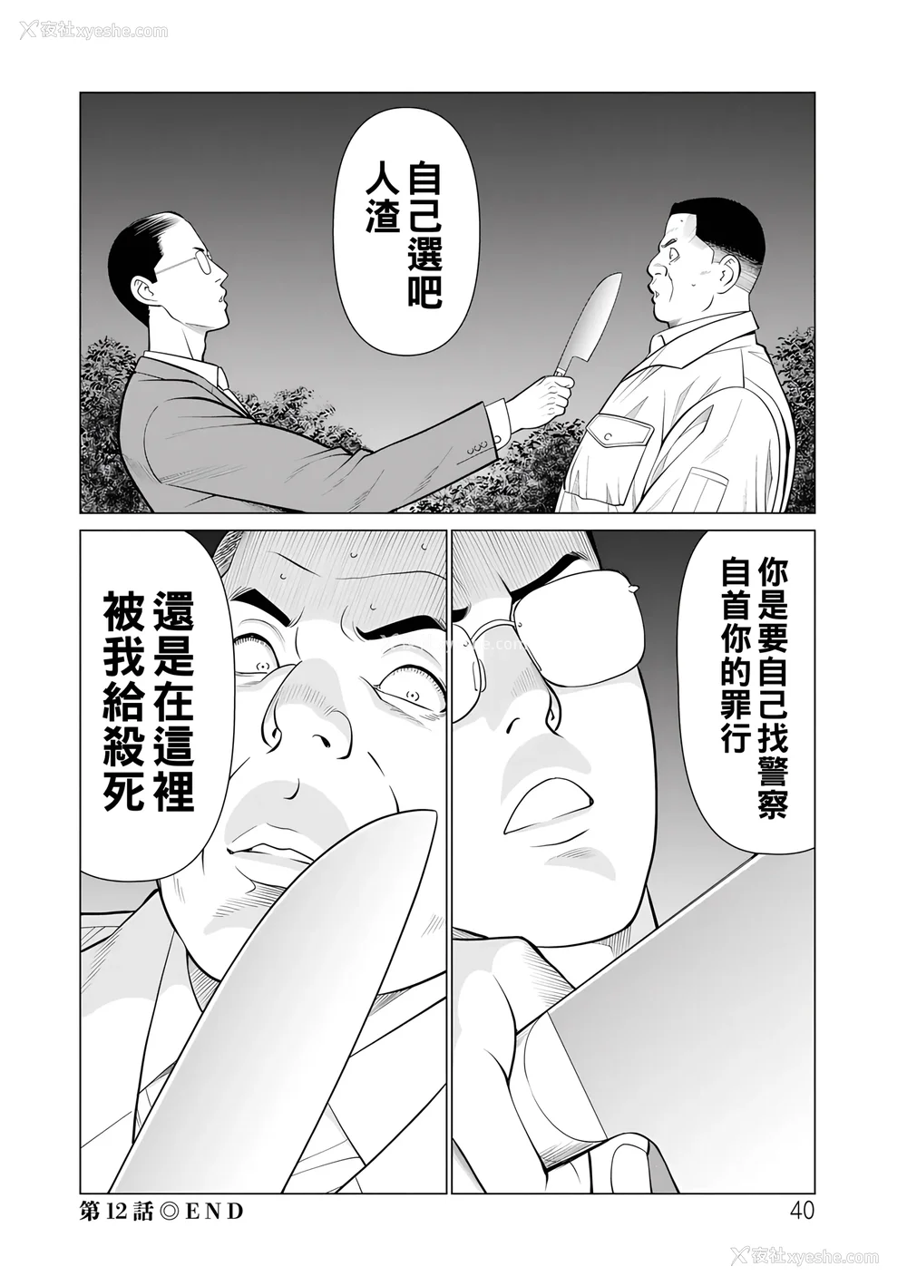 230P - [タカスギコウ]浄莲の炎-炼狱の园- (总集篇1~2END)[中国翻訳][薄码]