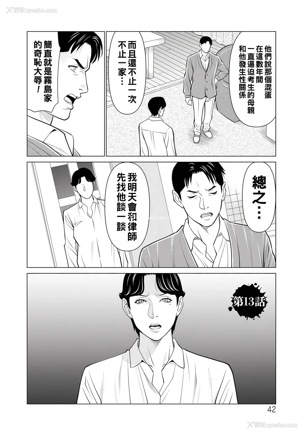232P - [タカスギコウ]浄莲の炎-炼狱の园- (总集篇1~2END)[中国翻訳][薄码]