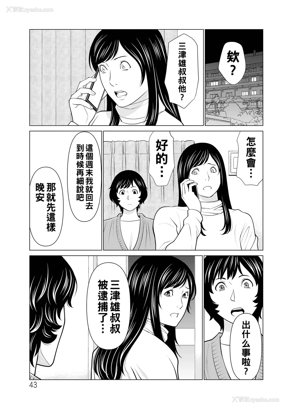 233P - [タカスギコウ]浄莲の炎-炼狱の园- (总集篇1~2END)[中国翻訳][薄码]
