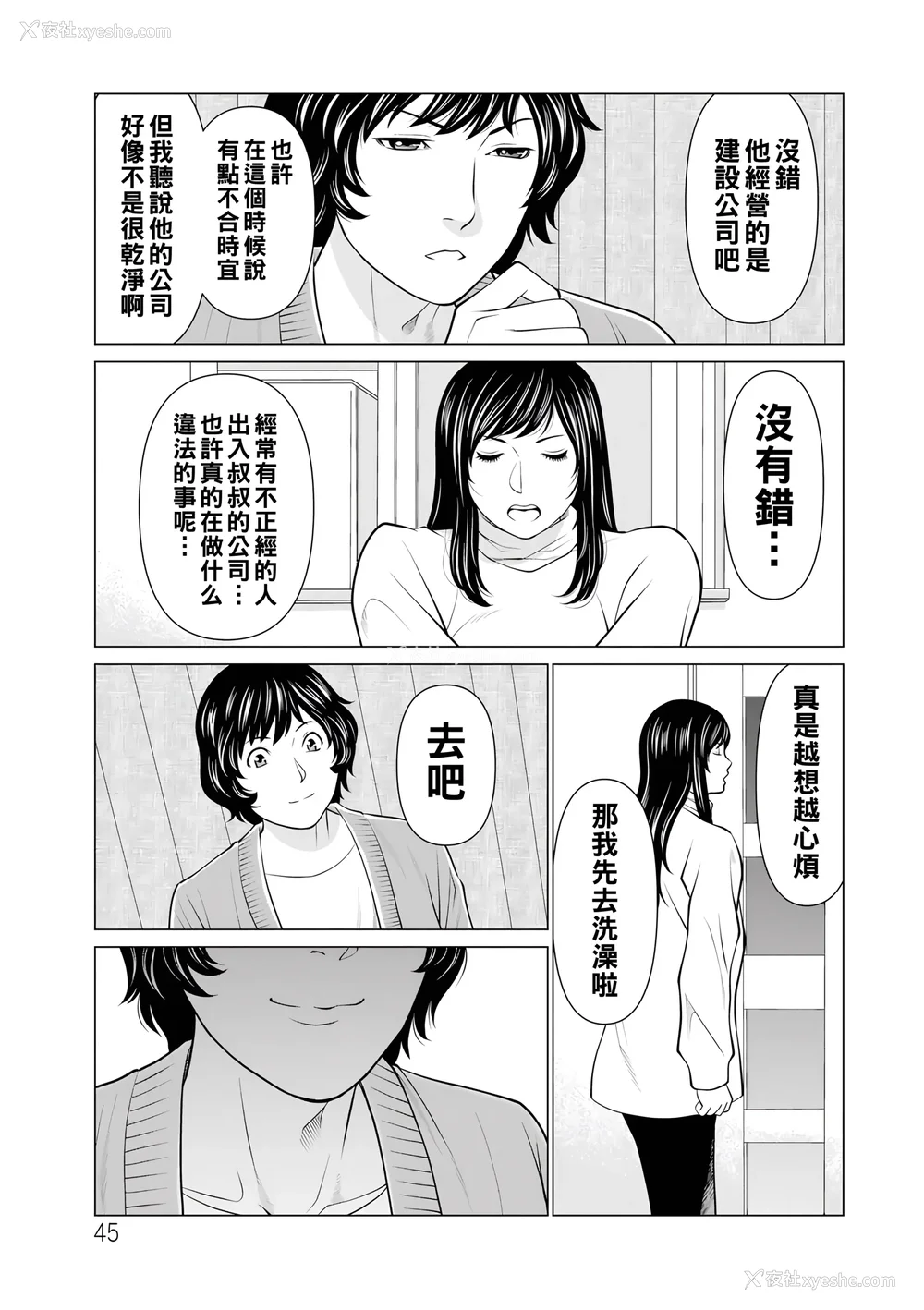 235P - [タカスギコウ]浄莲の炎-炼狱の园- (总集篇1~2END)[中国翻訳][薄码]