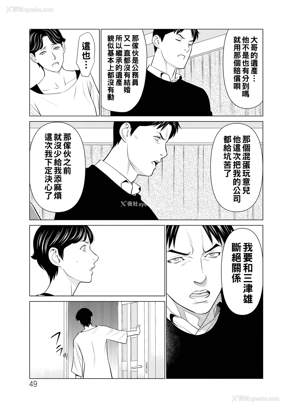 239P - [タカスギコウ]浄莲の炎-炼狱の园- (总集篇1~2END)[中国翻訳][薄码]