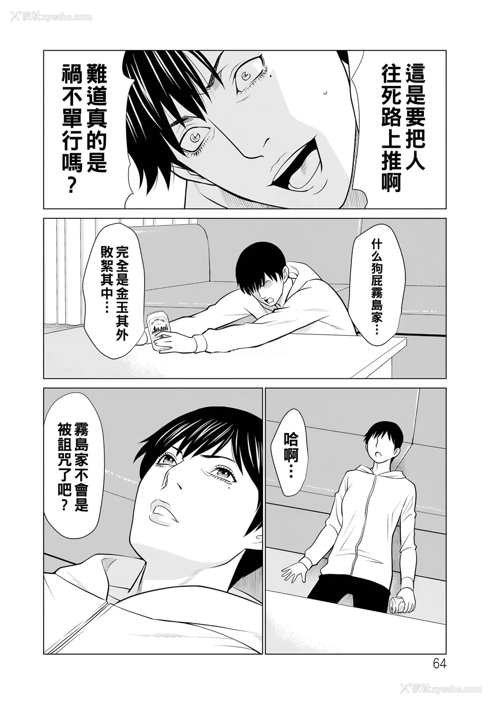 253P - [タカスギコウ]浄莲の炎-炼狱の园- (总集篇1~2END)[中国翻訳][薄码]