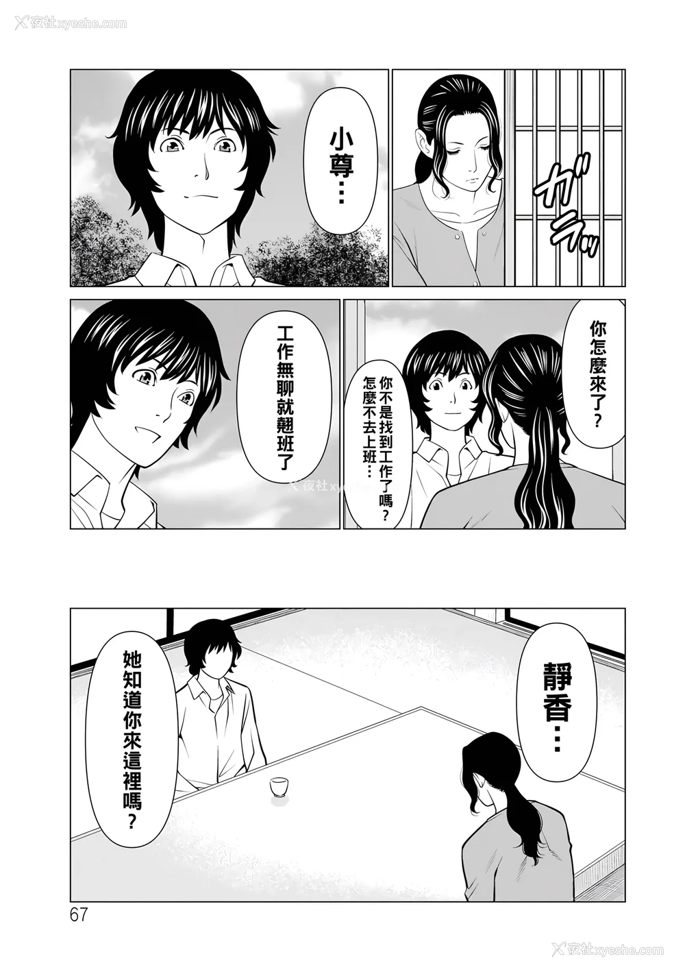 256P - [タカスギコウ]浄莲の炎-炼狱の园- (总集篇1~2END)[中国翻訳][薄码]