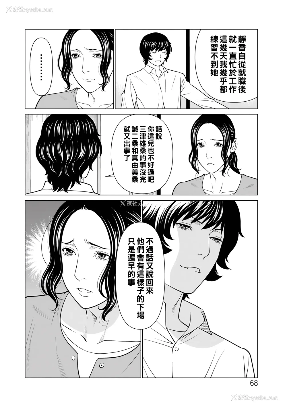 257P - [タカスギコウ]浄莲の炎-炼狱の园- (总集篇1~2END)[中国翻訳][薄码]