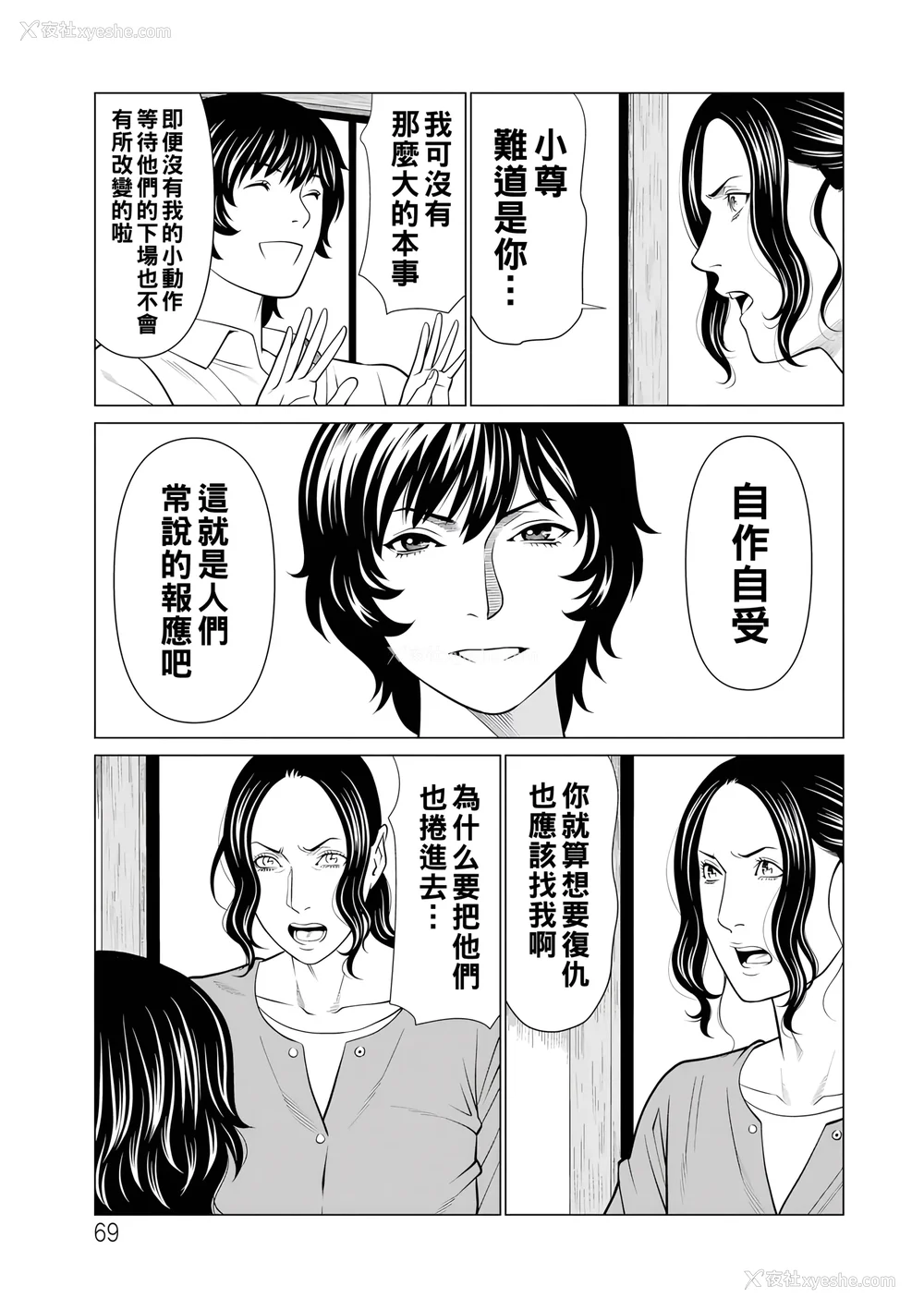 258P - [タカスギコウ]浄莲の炎-炼狱の园- (总集篇1~2END)[中国翻訳][薄码]