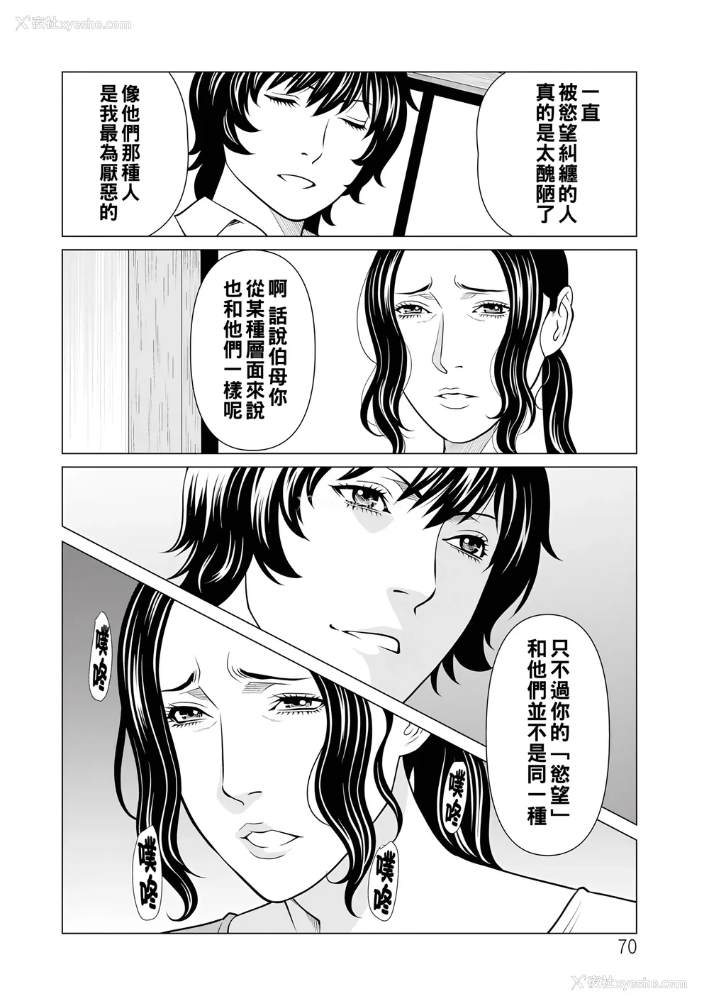 259P - [タカスギコウ]浄莲の炎-炼狱の园- (总集篇1~2END)[中国翻訳][薄码]