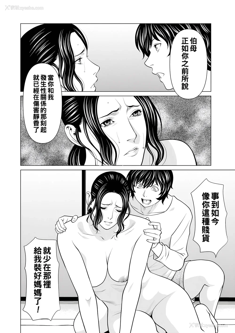 275P - [タカスギコウ]浄莲の炎-炼狱の园- (总集篇1~2END)[中国翻訳][薄码]