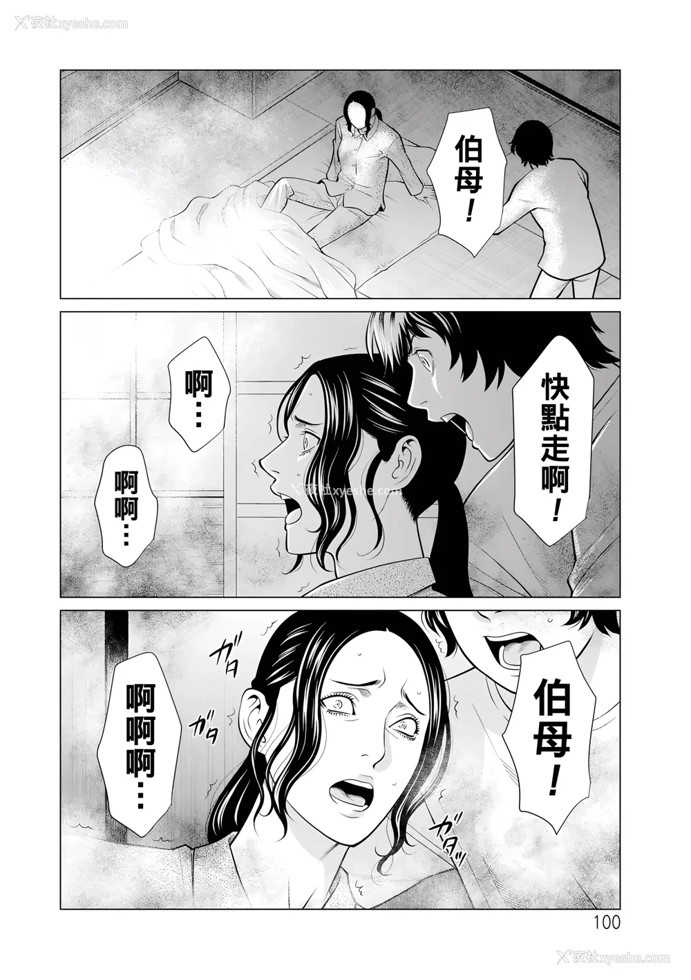 289P - [タカスギコウ]浄莲の炎-炼狱の园- (总集篇1~2END)[中国翻訳][薄码]