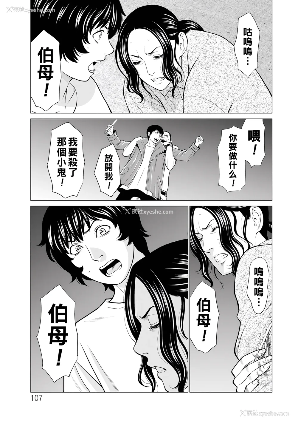 296P - [タカスギコウ]浄莲の炎-炼狱の园- (总集篇1~2END)[中国翻訳][薄码]