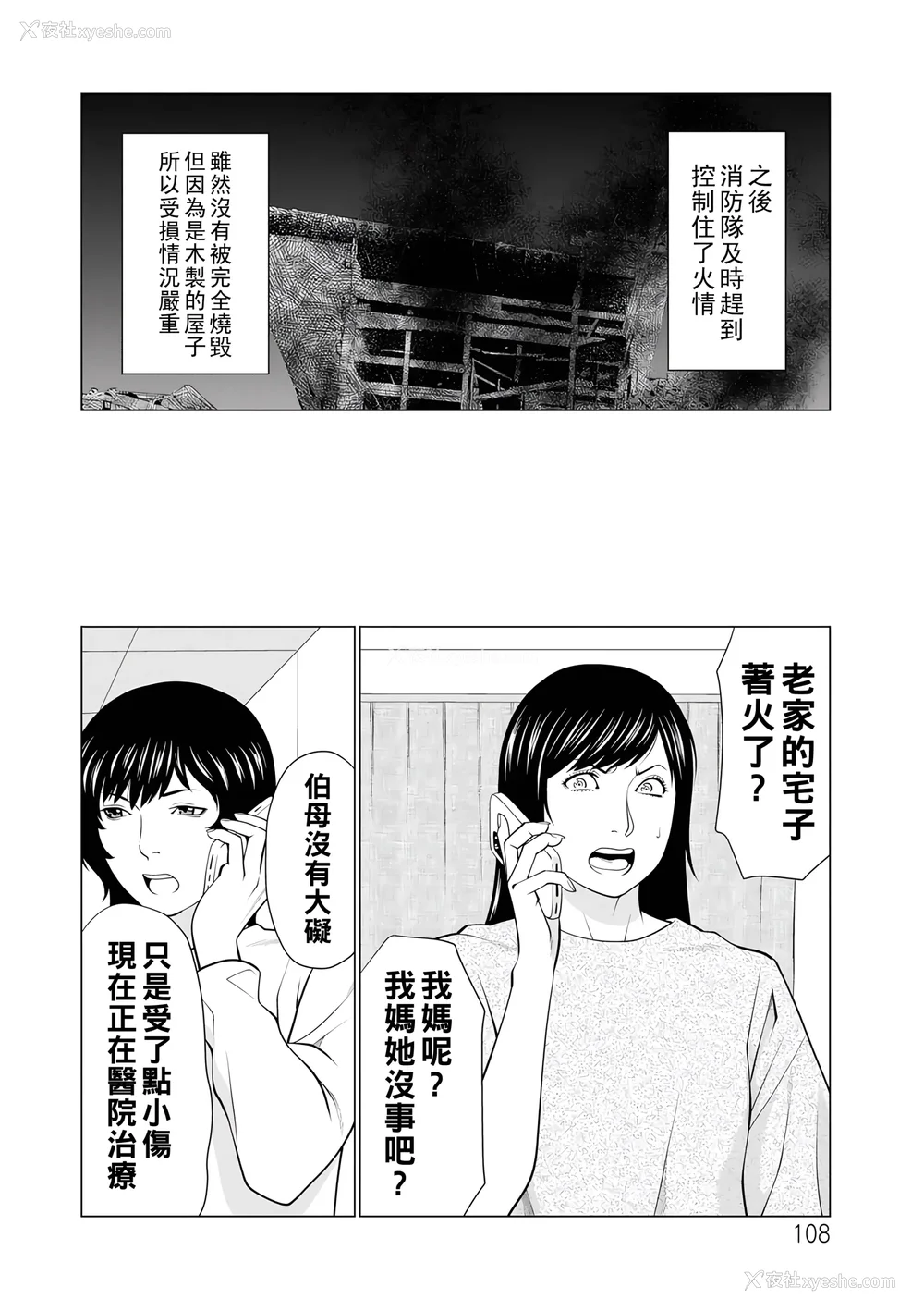 297P - [タカスギコウ]浄莲の炎-炼狱の园- (总集篇1~2END)[中国翻訳][薄码]
