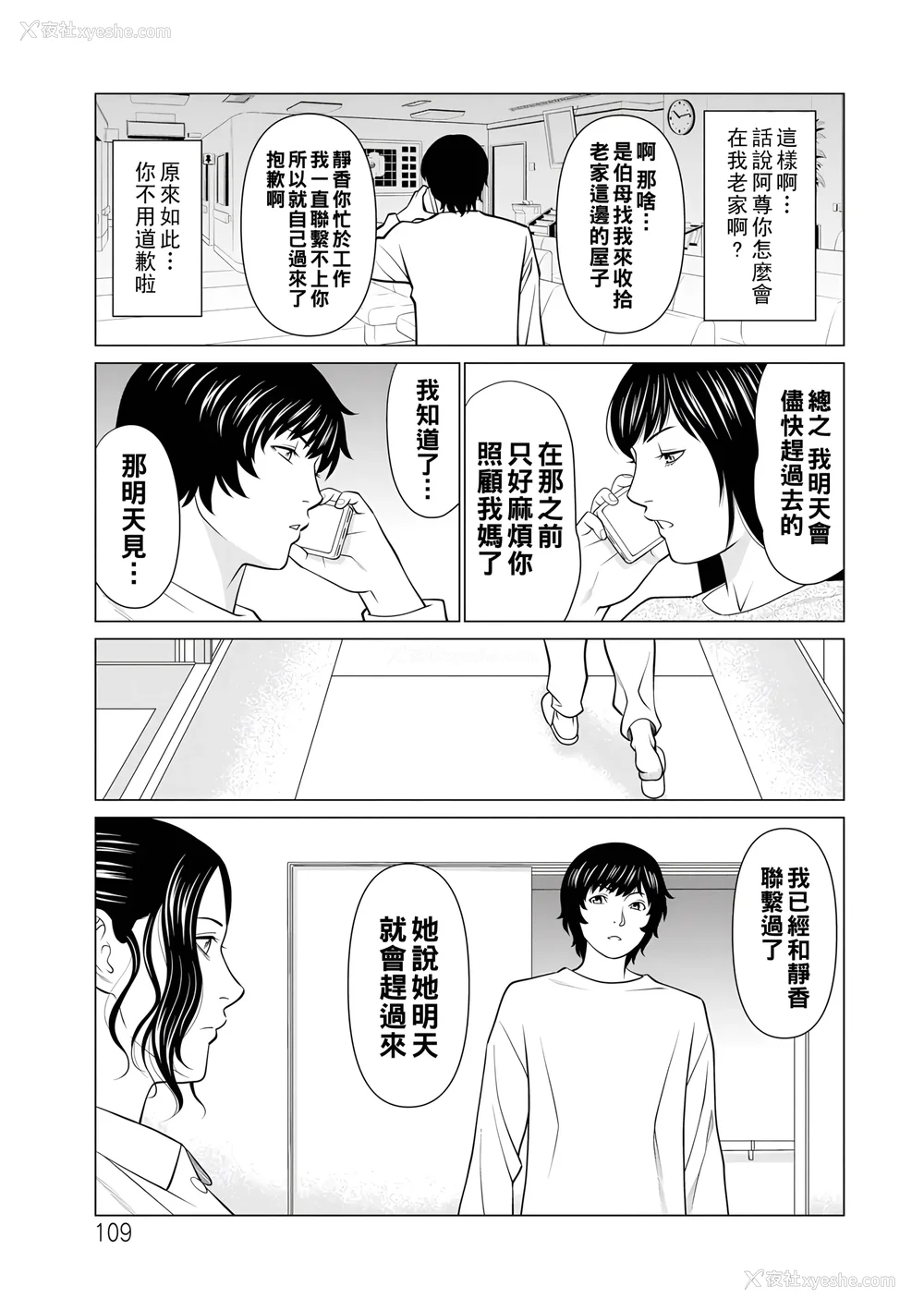 298P - [タカスギコウ]浄莲の炎-炼狱の园- (总集篇1~2END)[中国翻訳][薄码]