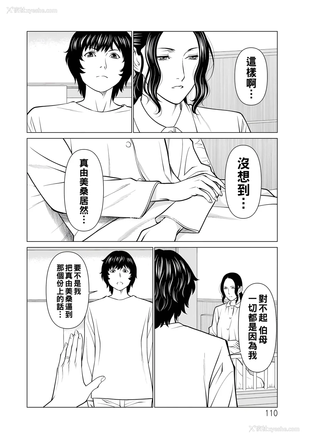 299P - [タカスギコウ]浄莲の炎-炼狱の园- (总集篇1~2END)[中国翻訳][薄码]