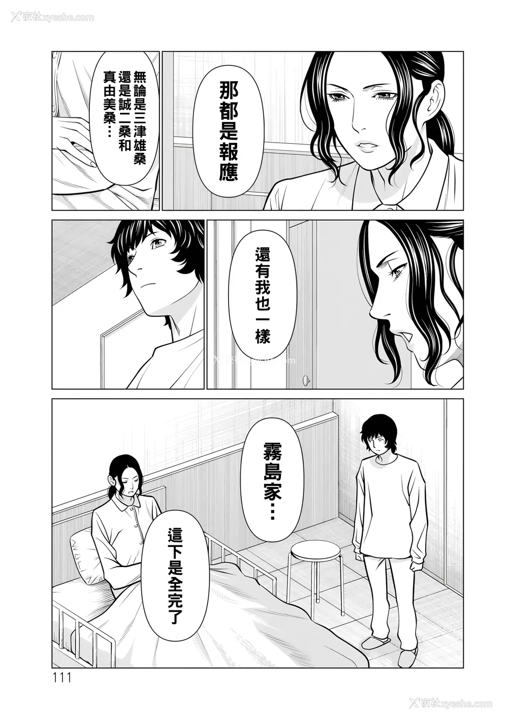 300P - [タカスギコウ]浄莲の炎-炼狱の园- (总集篇1~2END)[中国翻訳][薄码]