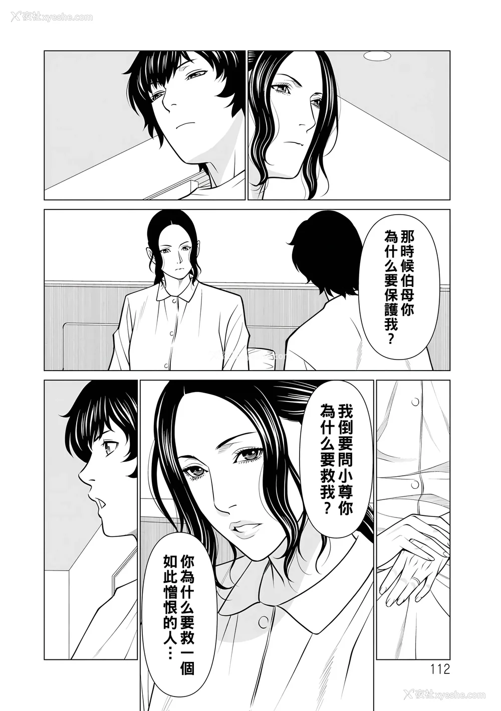 301P - [タカスギコウ]浄莲の炎-炼狱の园- (总集篇1~2END)[中国翻訳][薄码]