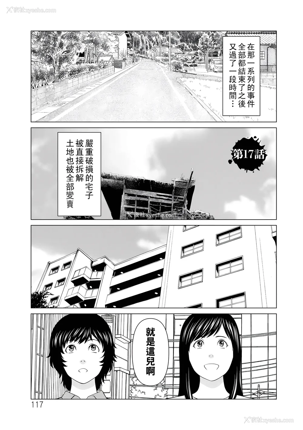 305P - [タカスギコウ]浄莲の炎-炼狱の园- (总集篇1~2END)[中国翻訳][薄码]