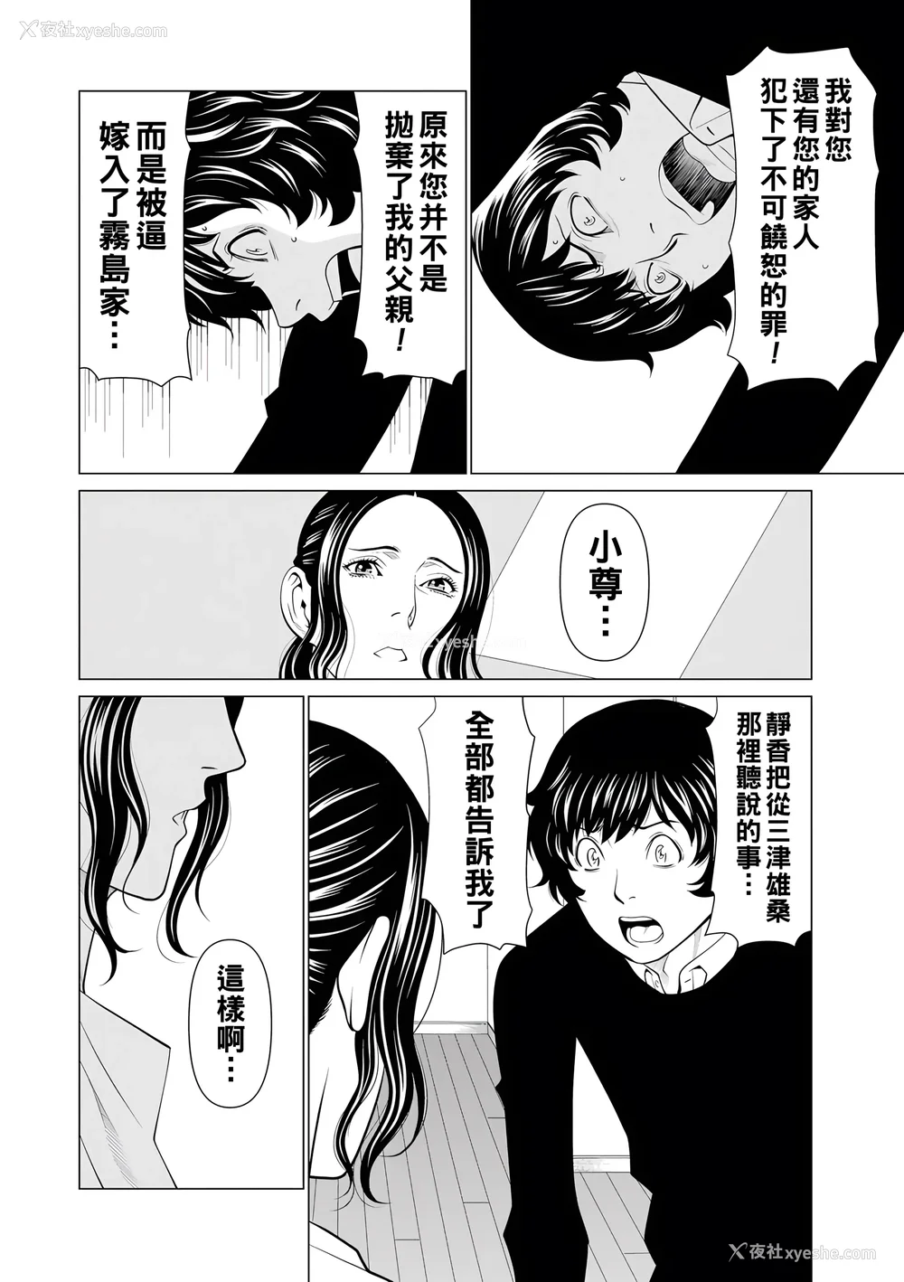312P - [タカスギコウ]浄莲の炎-炼狱の园- (总集篇1~2END)[中国翻訳][薄码]