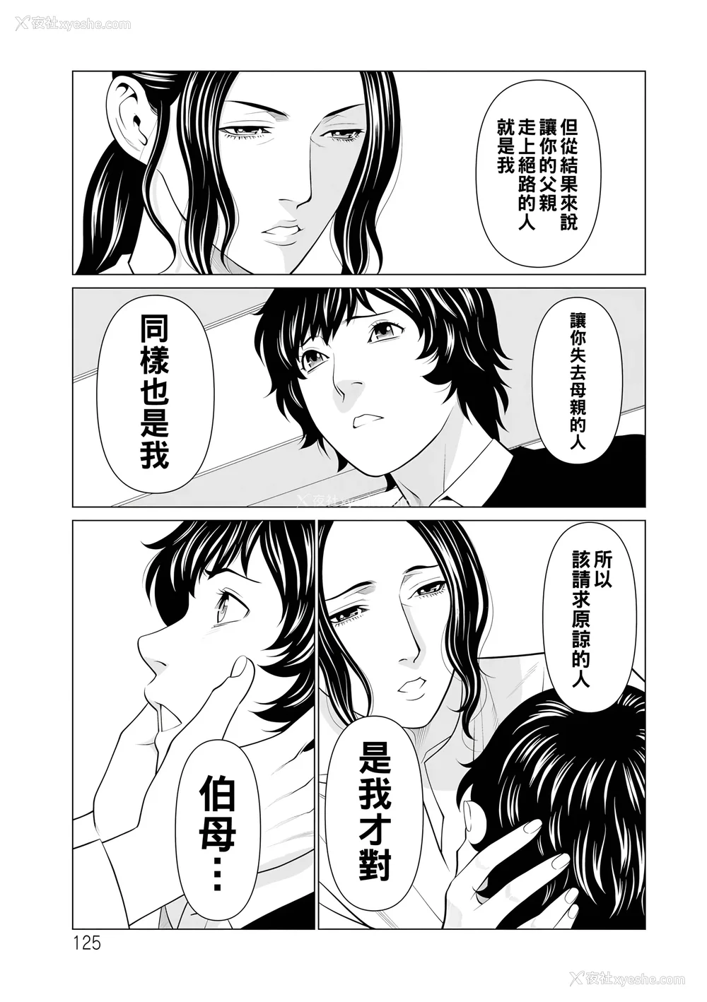 313P - [タカスギコウ]浄莲の炎-炼狱の园- (总集篇1~2END)[中国翻訳][薄码]