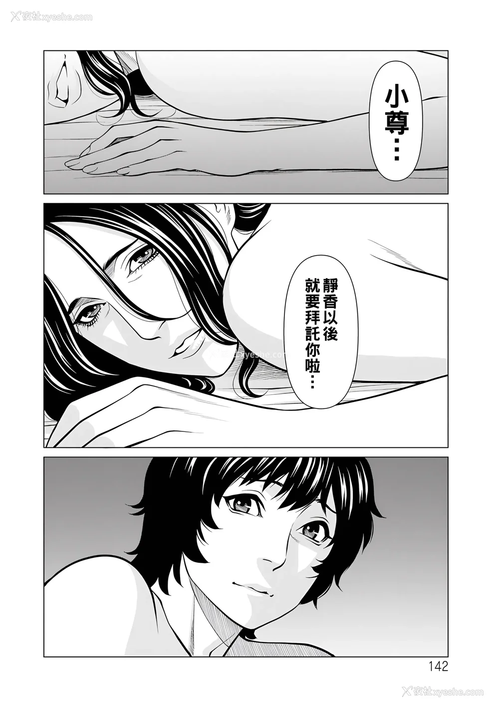 330P - [タカスギコウ]浄莲の炎-炼狱の园- (总集篇1~2END)[中国翻訳][薄码]
