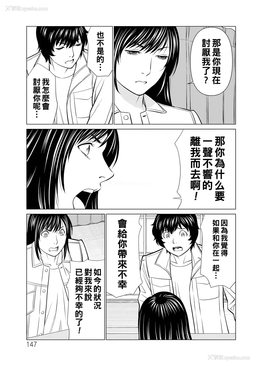 335P - [タカスギコウ]浄莲の炎-炼狱の园- (总集篇1~2END)[中国翻訳][薄码]