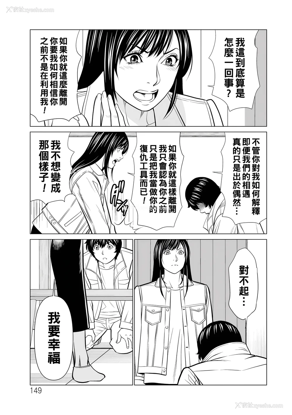 337P - [タカスギコウ]浄莲の炎-炼狱の园- (总集篇1~2END)[中国翻訳][薄码]