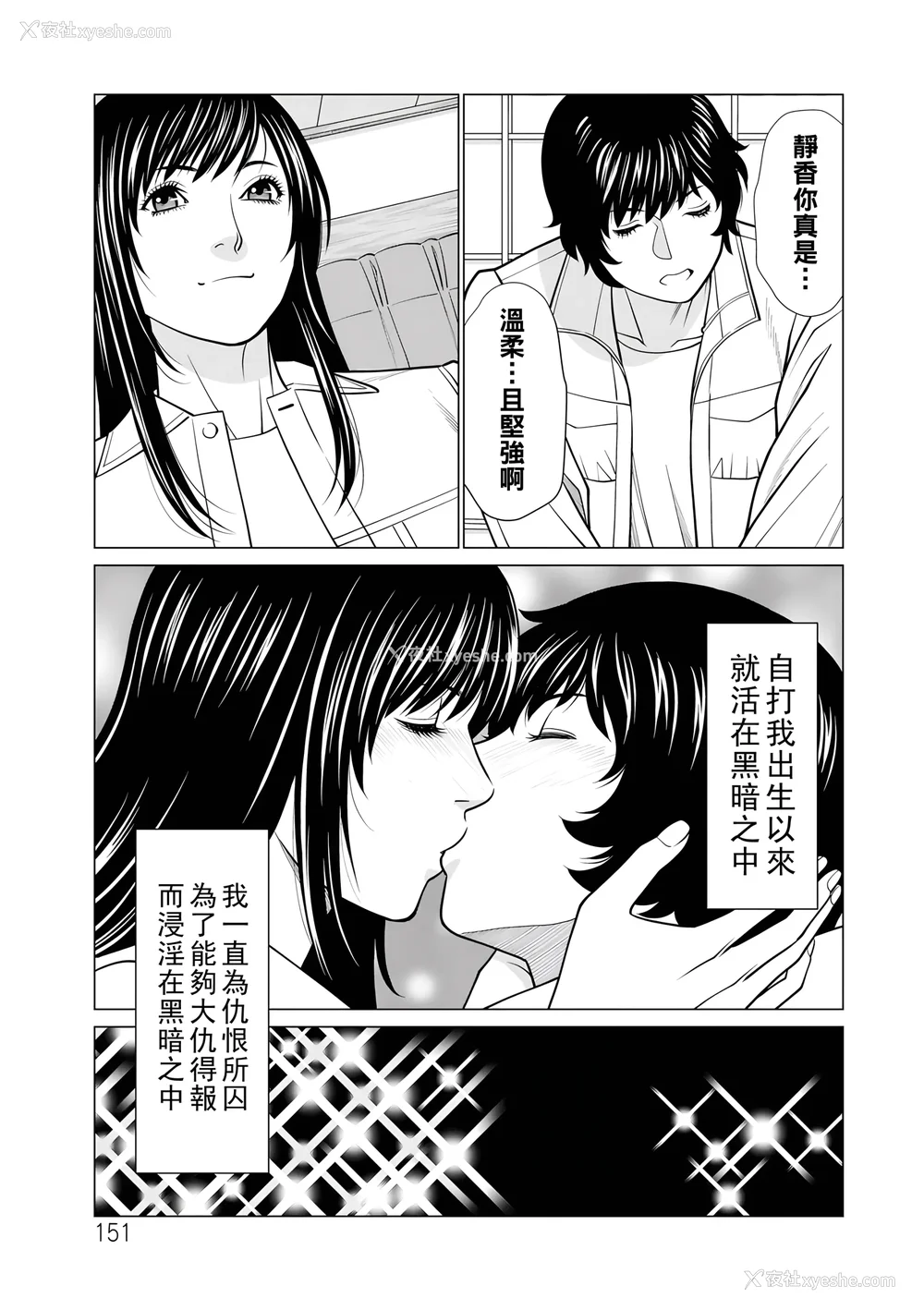 339P - [タカスギコウ]浄莲の炎-炼狱の园- (总集篇1~2END)[中国翻訳][薄码]
