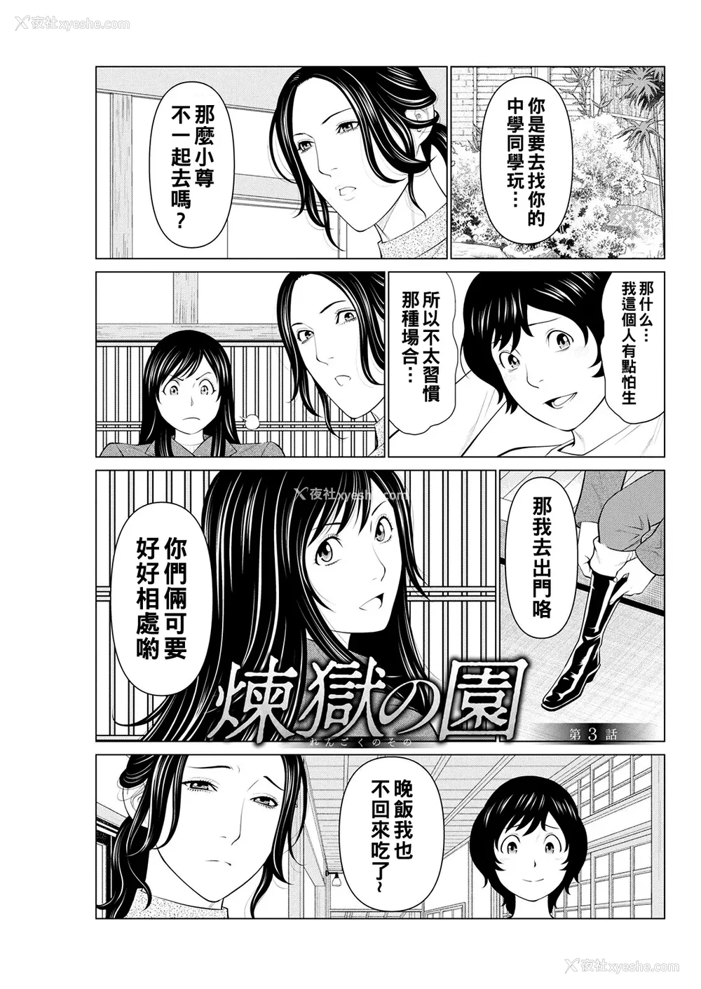 42P - [タカスギコウ]浄莲の炎-炼狱の园- (总集篇1~2END)[中国翻訳][薄码]