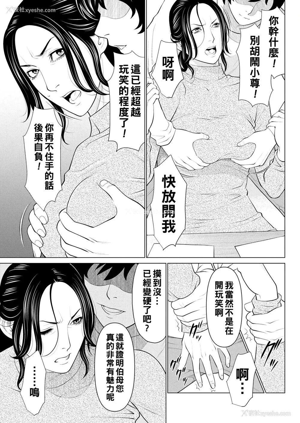 46P - [タカスギコウ]浄莲の炎-炼狱の园- (总集篇1~2END)[中国翻訳][薄码]
