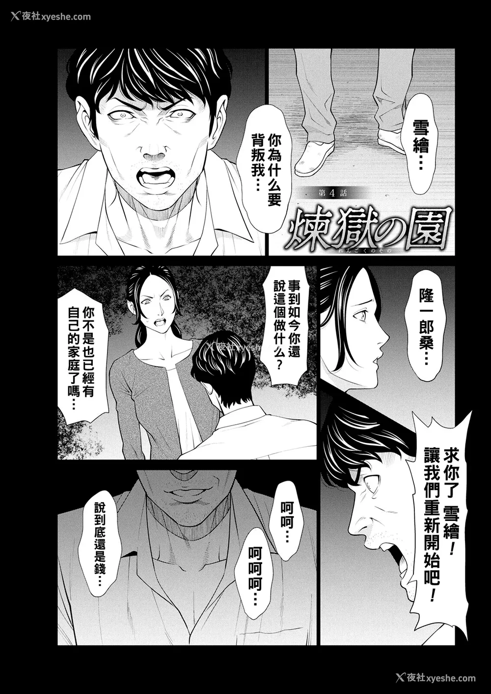 61P - [タカスギコウ]浄莲の炎-炼狱の园- (总集篇1~2END)[中国翻訳][薄码]