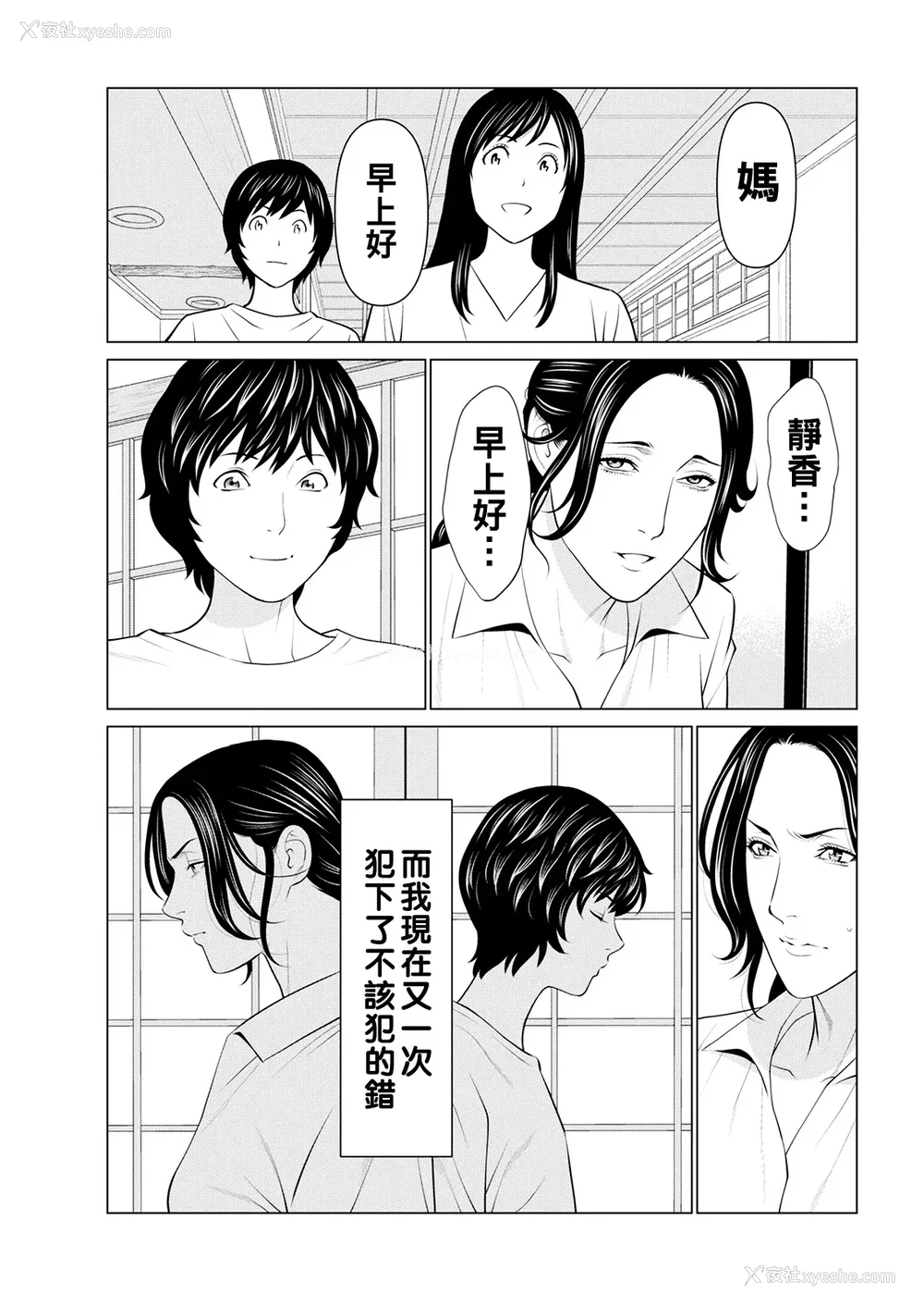 67P - [タカスギコウ]浄莲の炎-炼狱の园- (总集篇1~2END)[中国翻訳][薄码]