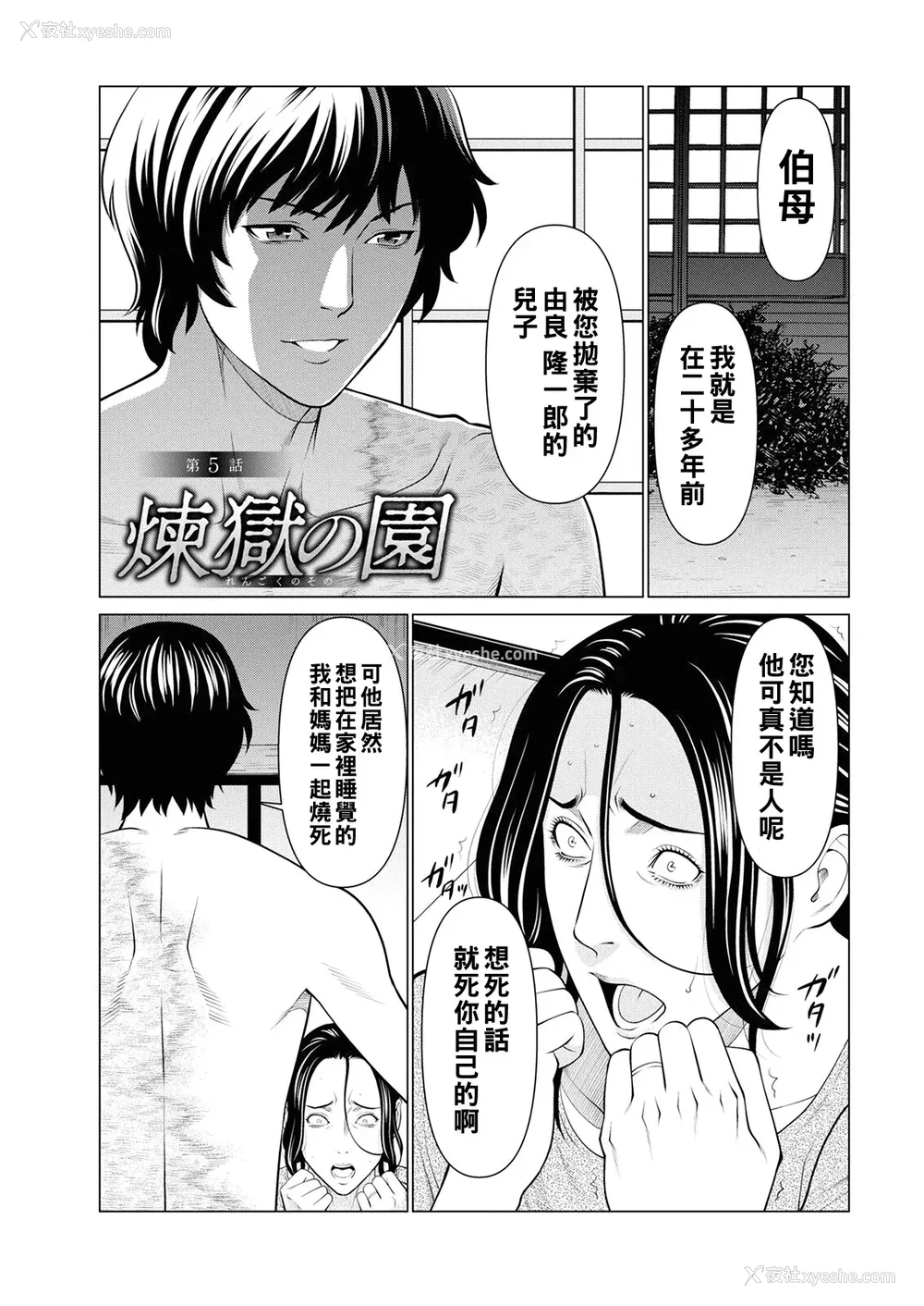 79P - [タカスギコウ]浄莲の炎-炼狱の园- (总集篇1~2END)[中国翻訳][薄码]