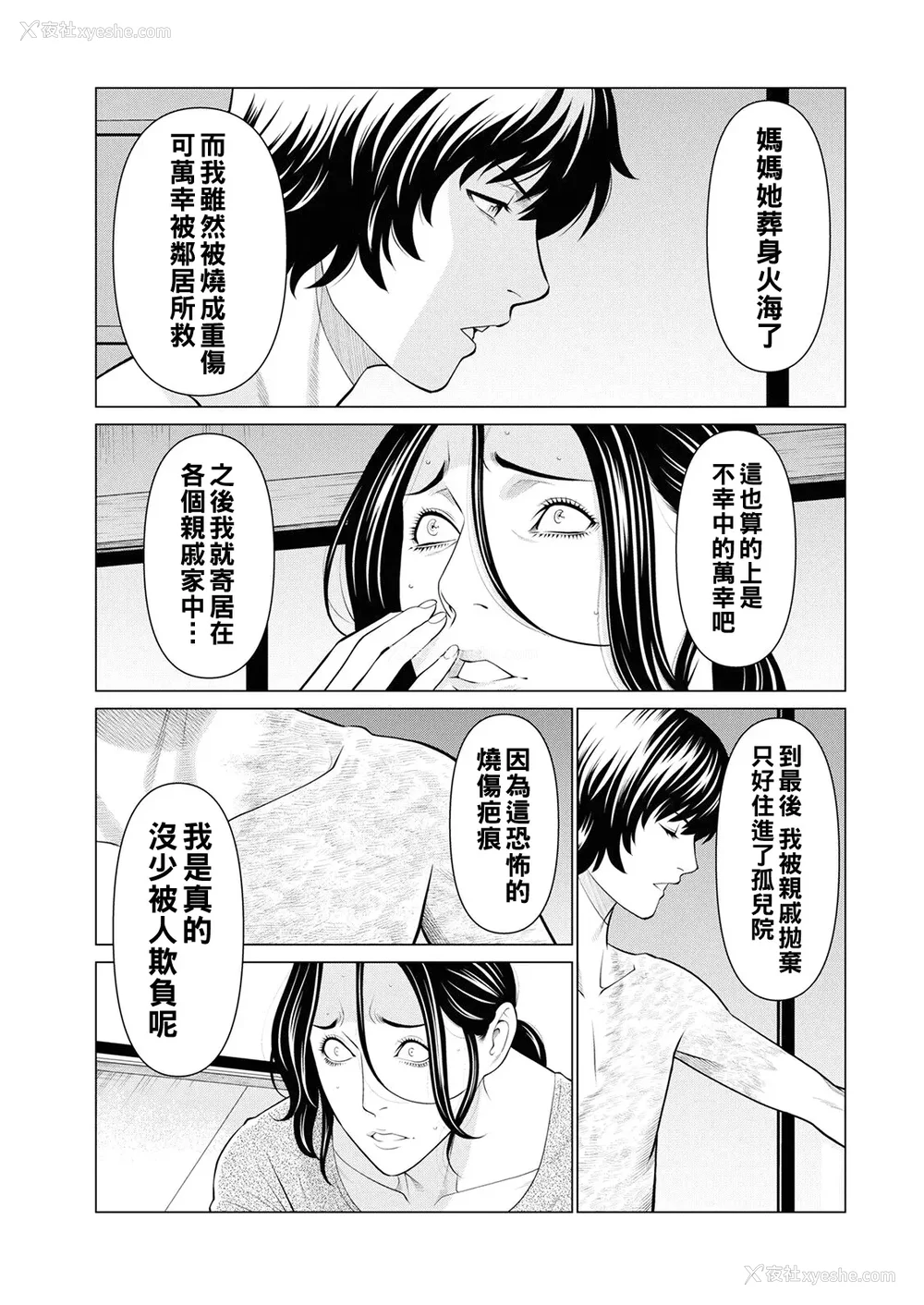 80P - [タカスギコウ]浄莲の炎-炼狱の园- (总集篇1~2END)[中国翻訳][薄码]