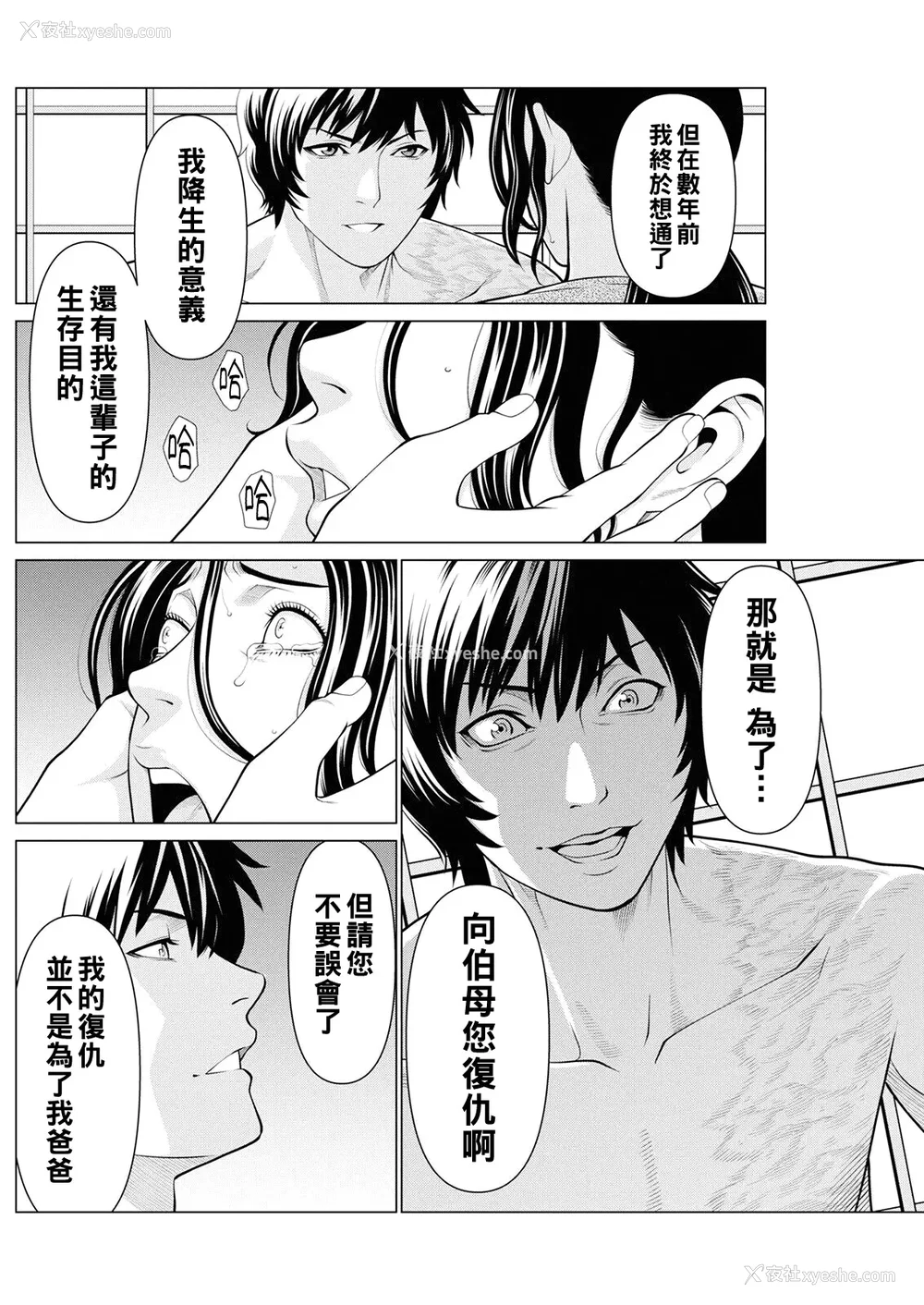 82P - [タカスギコウ]浄莲の炎-炼狱の园- (总集篇1~2END)[中国翻訳][薄码]